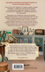Дневник из антикварной лавки. Маяк на острове грёз. Комплект из 2 книг - Фото 6