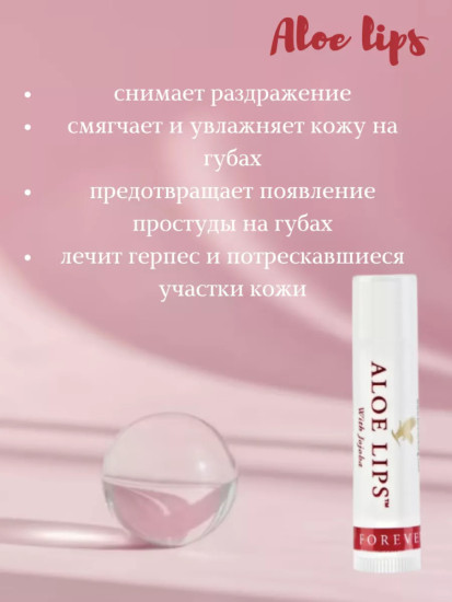 Гигиеническая помада Алоэ