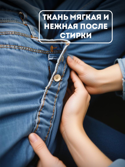 Кондиционер для джинсовой ткани «Fresh Jeans»