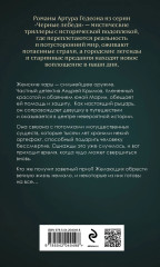 Леший. Хозяин Чёрного леса. Царь ледяной пустоши. Звёздная карта царя Саула. Комплект из 3 книг - Фото 6