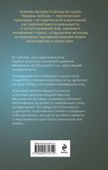 Леший. Хозяин Чёрного леса. Царь ледяной пустоши. Звёздная карта царя Саула. Комплект из 3 книг - Фото 7
