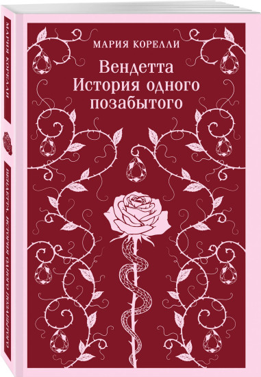 Граф Монте-Кристо. Том 1-2. Вендетта. История одного позабытого. Комплект из 3 книг