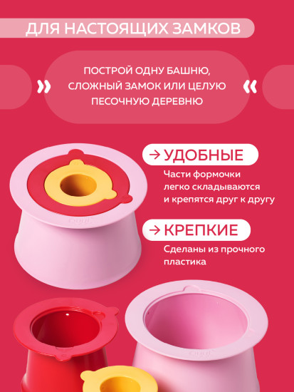 Формочки для пирамид из песка и снега