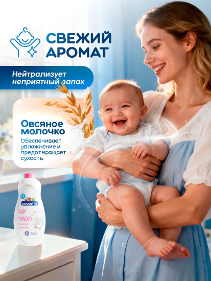 Присыпка детская c экстрактом козьего молока «Нежная защита»
