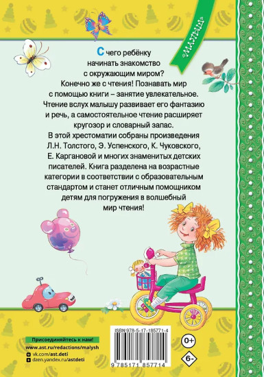 Всё, что нужно прочитать малышу в детском саду