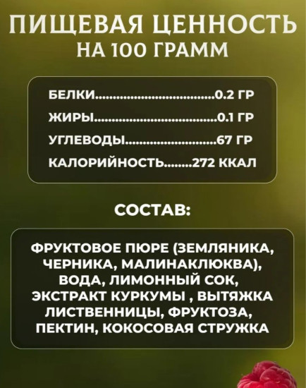 Мармелад Натуральный белёвский продукт Лесные ягоды в кокосовой обсыпке желейно-фруктовый 240 г