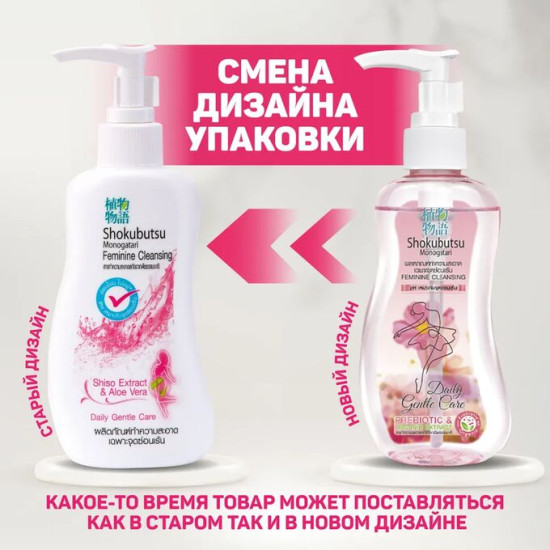 Гель для интимной гигиены с экстрактом шисо «Shiso Extract»
