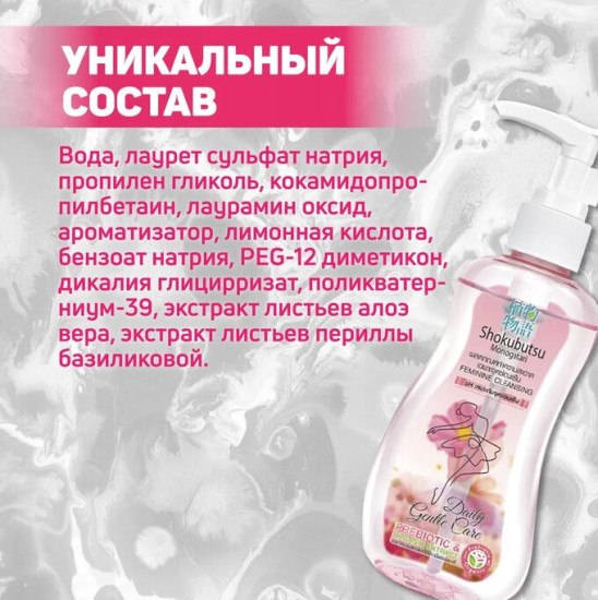 Гель для интимной гигиены с экстрактом шисо «Shiso Extract»