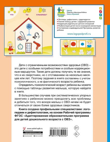 Для детей с задержкой развития. Коррекционный маршрут. Шаг 3