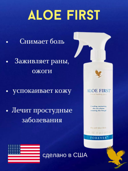 Спрей Алоэ Фёрст