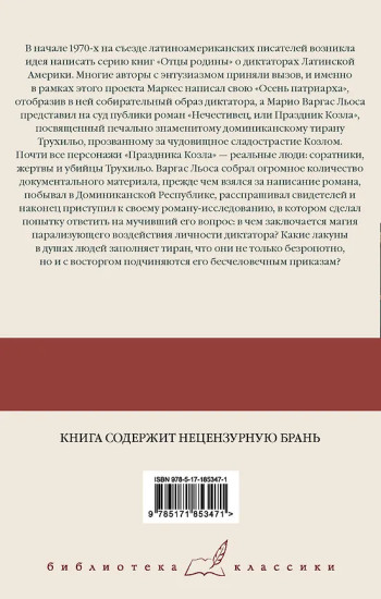Нечестивец, или Праздник Козла