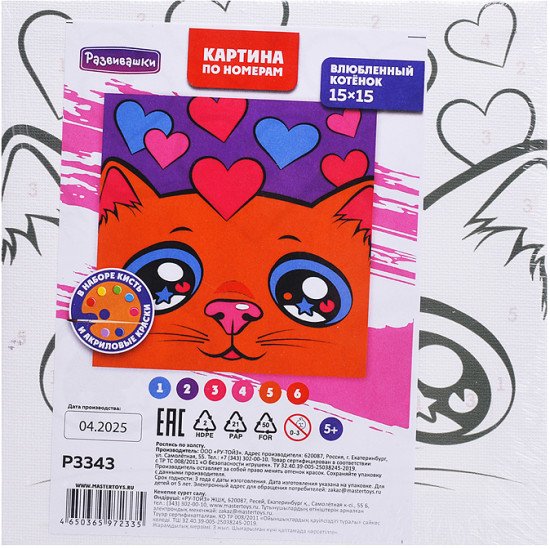 Картина по номерам «Влюблённый котёнок»