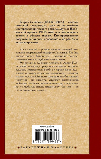 Без догмата