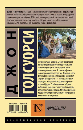 Фриленды