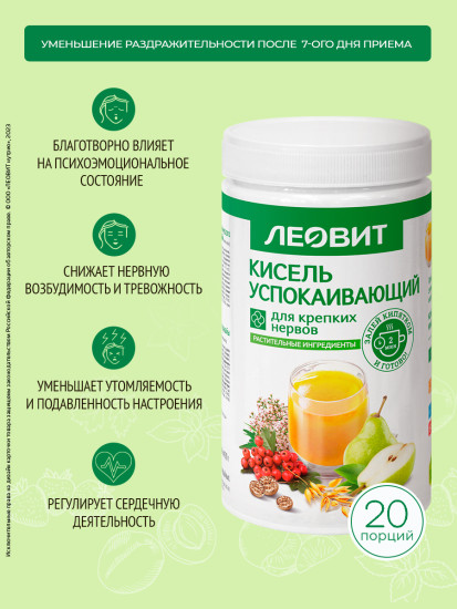 Кисель «Успокаивающий»