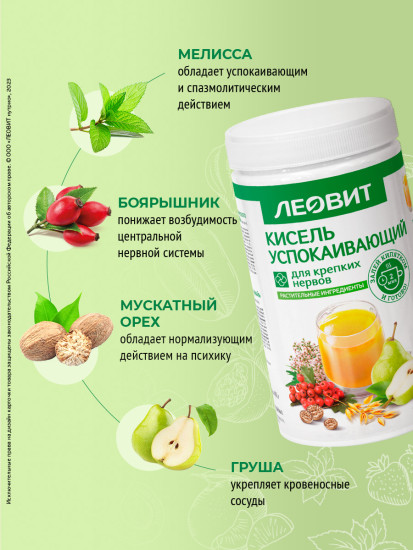 Кисель «Успокаивающий»