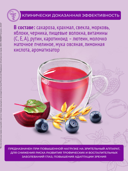 Кисель «Витаминный для глаз с черникой и лютеином»