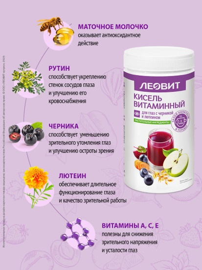 Кисель «Витаминный для глаз с черникой и лютеином»