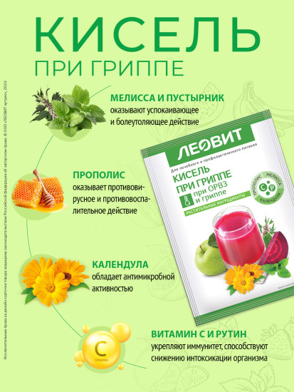 Набор киселя витаминного «При гриппе»