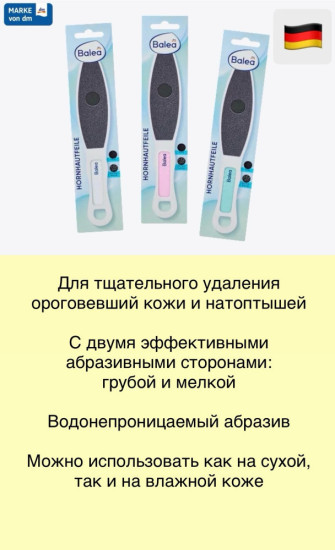 Пилка для ног двусторонняя «Hornhautfeile», 1 шт