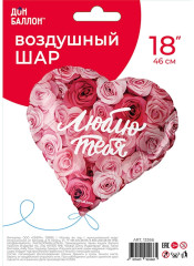 Воздушный шар «Сердце Люблю тебя (симфония роз) в уп» - Фото 1