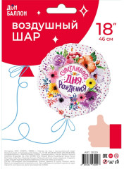 Воздушный шар «Счастливого Дня Рождения в уп» - Фото 1