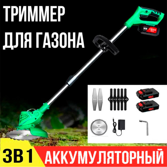 Триммер для газона аккумуляторный 3в1