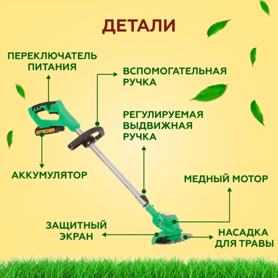 Триммер для газона аккумуляторный 3в1