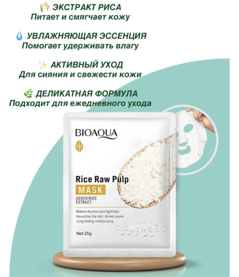 Тканевая маска с рисом для сияющей и гладкой кожи, Набор 10 шт