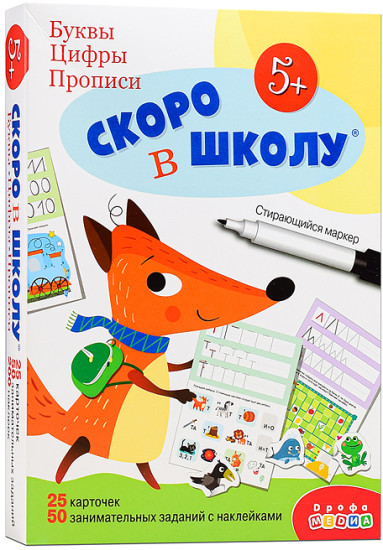 Тренажеры. Скоро в школу