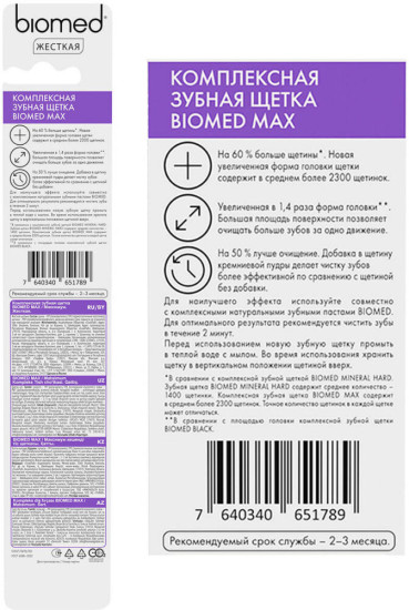 Зубная щетка комплексная «Max»