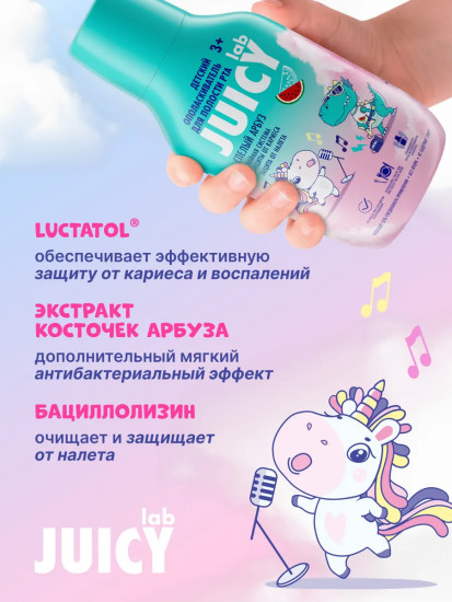 Ополаскиватель для полости рта детский «Спелый арбуз»