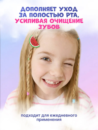 Ополаскиватель для полости рта детский «Спелый арбуз»
