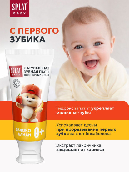 Натуральная детская зубная паста «Яблоко-банан»