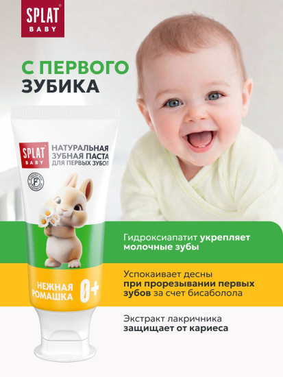 Натуральная детская зубная паста «Нежная ромашка»