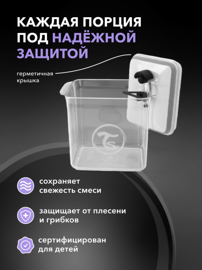 Контейнер для хранения смеси