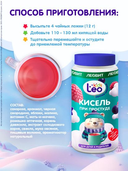 Кисель детский «При простуде»