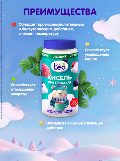 Кисель детский «При простуде»
