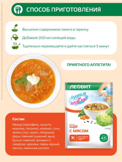 Щи с мясом диетические