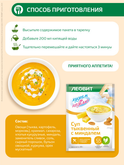 Тыквенный суп-пюре с миндалем