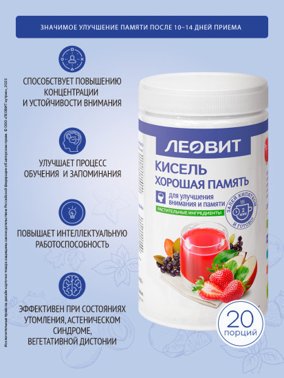 Кисель «Хорошая память»