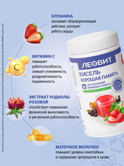 Кисель «Хорошая память»