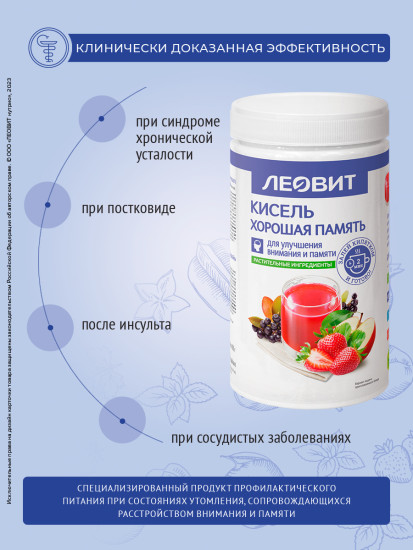 Кисель «Хорошая память»