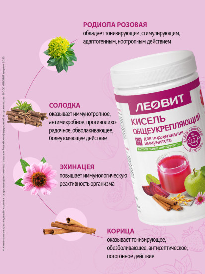 Кисель «Общеукрепляющий»