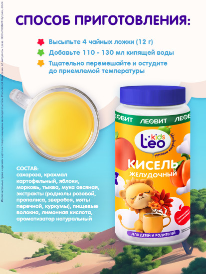 Кисель для детей «Желудочный»