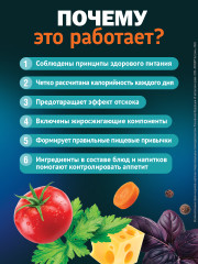 Программа питания для снижения веса «Русская диета» - Фото 3