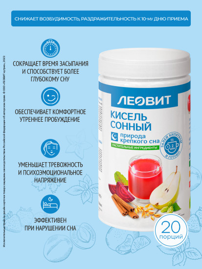Кисель «Сонный»