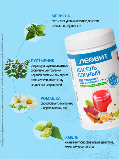 Кисель «Сонный»