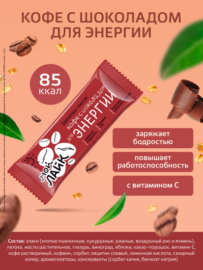 Набор злаковых батончиков-мюслей с кофе и шоколадом «Мой Лайк»