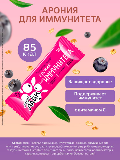 Набор батончиков-мюслей «Арония для иммунитета»